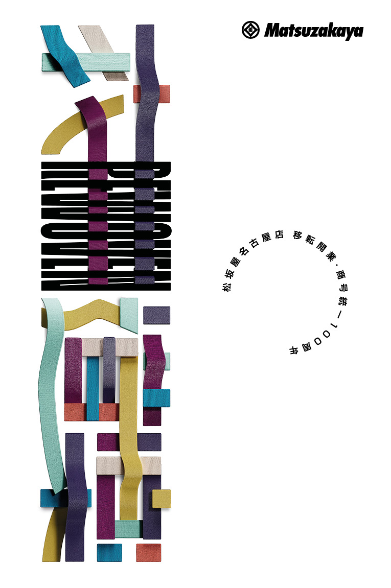 250903_matsuzakaya_tabloid_OL